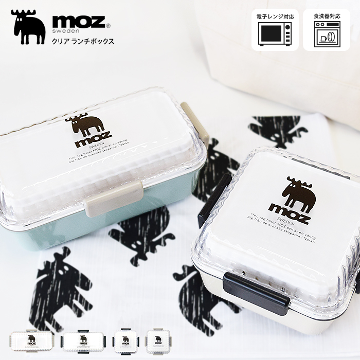 moz（モズ） クリアランチボックス レクタングル スクエア 弁当箱 お