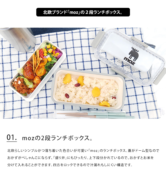 moz（モズ） クリアランチボックス レクタングル スクエア 弁当箱 お