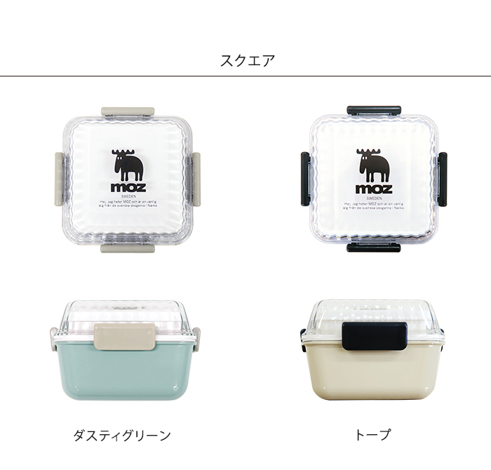 moz（モズ） クリアランチボックス レクタングル スクエア 弁当箱 お