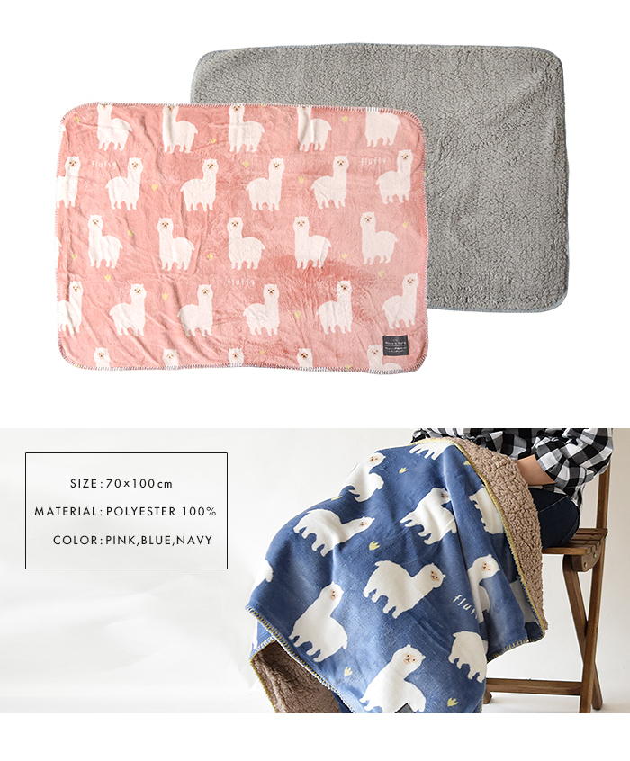 アルパカ100%ブランケット ブランケット アルパカ柄 フランネル ボア 100 70 ひざ掛け ふわふわ