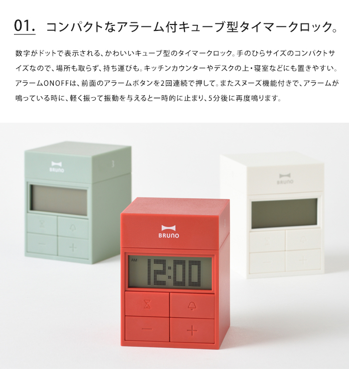 BRUNO（ブルーノ） 送料無料 キューブ タイマー クロック 時計