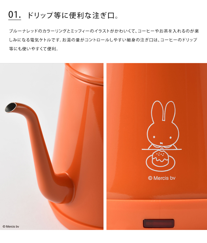 BRUNO ブルーノ 電気ケトル ミッフィー miffy おしゃれ ステンレス 電気ケトル ミッフィー BRUNO miffy ステンレスデイリーケトル