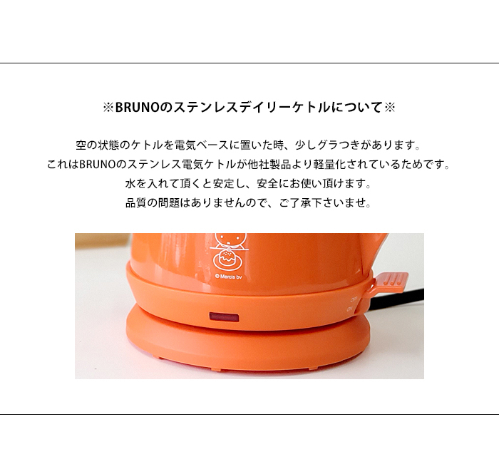 BRUNO 送料無料 ミッフィー ステンレスデイリーケトル ブルーノ