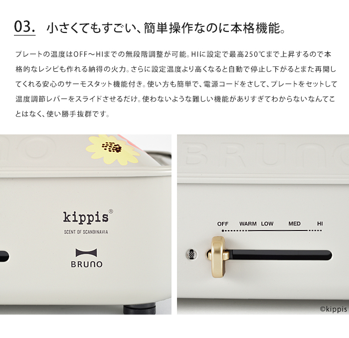 BRUNO（ブルーノ） 送料無料 BRUNO kippis コンパクトホットプレート