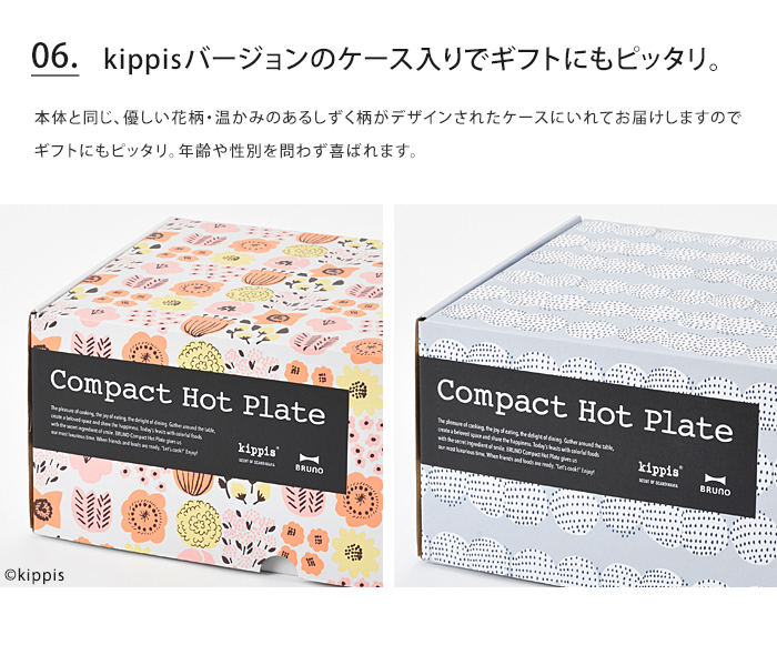 BRUNO（ブルーノ） 送料無料 BRUNO kippis コンパクトホットプレート