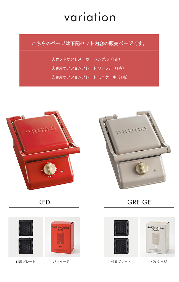 BRUNO（ブルーノ） グリルサンドメーカー シングル オプションプレート