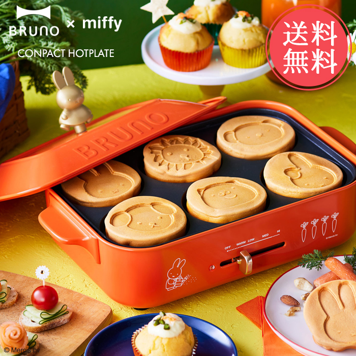 新品　未開封　miffy コンパクトホットプレート オレンジ ls-ablana_ii-boe087