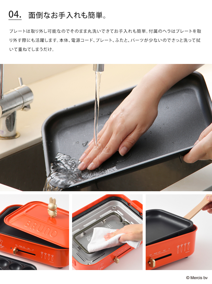 BRUNO（ブルーノ） 送料無料 ミッフィー コンパクトホットプレート