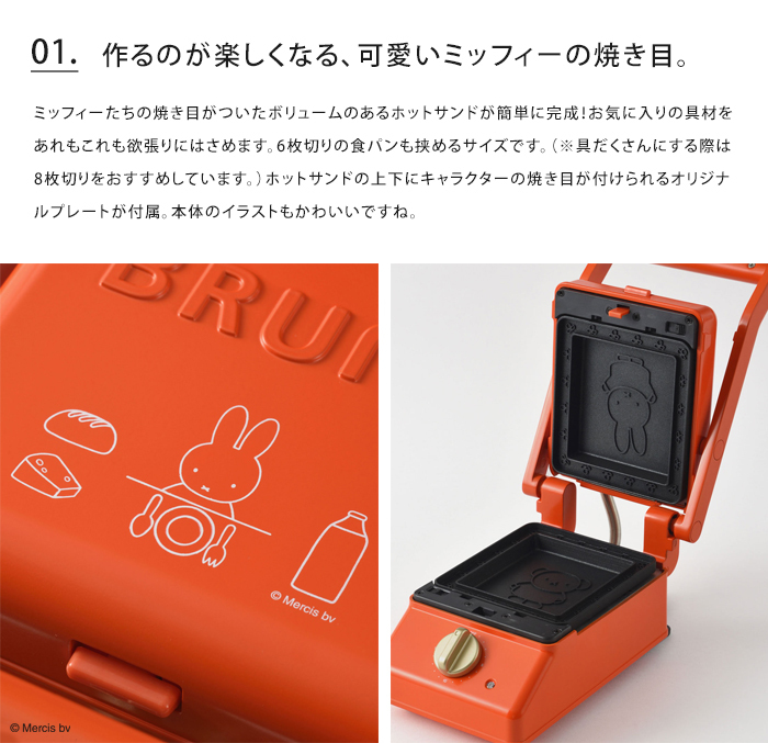BRUNO 送料無料 ミッフィー グリルサンドメーカー シングル