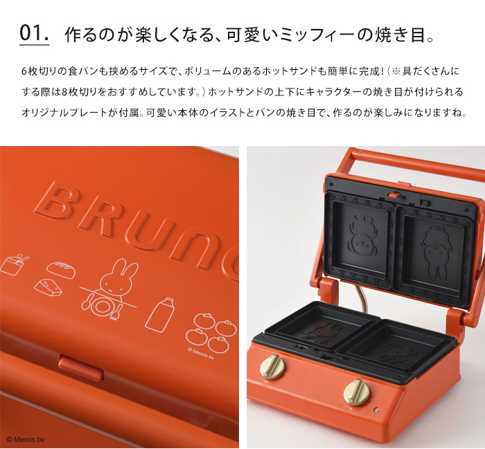 BRUNO 送料無料 ミッフィー グリルサンドメーカー ダブル miffy BRUNO 送料無料 ミッフィー グリルサンドメーカー ダブル miffy