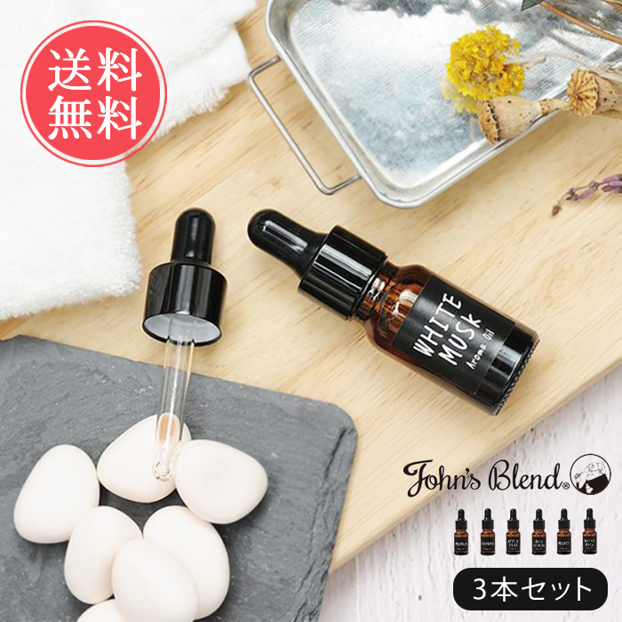 John's Blend アロマオイル 3本セット ジョンズブレンド フレグランス