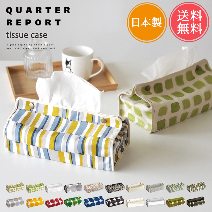 QUARTER REPORT メール便送料無料 日本製 ティッシュケース QUARTER REPORT メール便送料無料 日本製 ティッシュケース