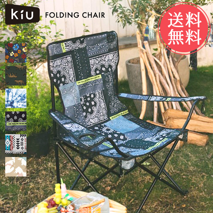 KiU 送料無料 キウ アウトドア フォールディングチェア 収納袋 KiU 送料無料 キウ アウトドア フォールディングチェア 収納袋