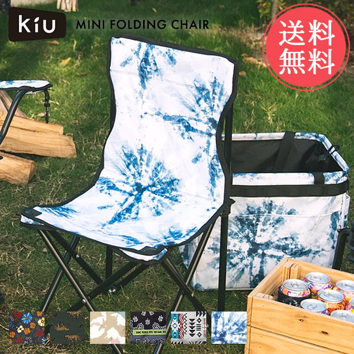 KiU 送料無料 キウ アウトドア ミニ ホールディングチェア 収納 KiU 送料無料 キウ アウトドア ミニ ホールディングチェア 収納