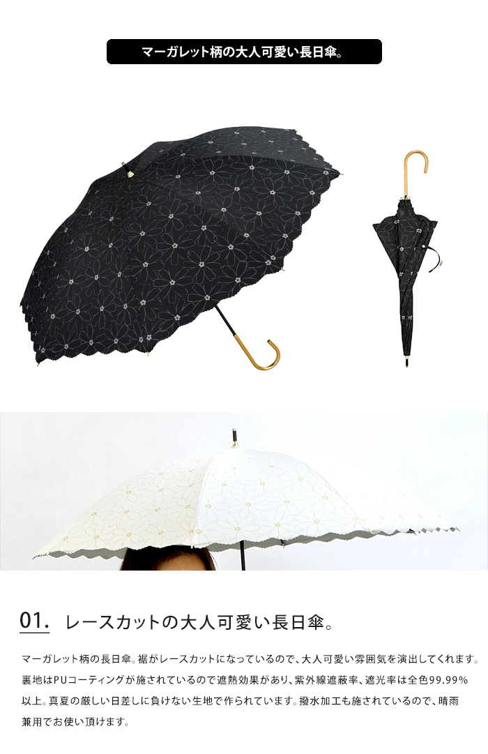 Wpc. 日傘 Wpc. w.p.c. マーガレットレース 長傘 パラソル 送料無料