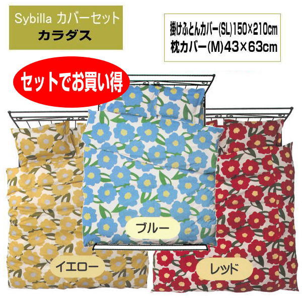 2 point set .. bargain Sybilla Sybillakaladas. cover . pillow cover set SL150×210cm M43×63cm.. futon cover .... cover set 