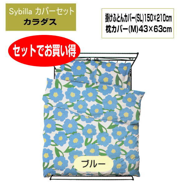 2 point set .. bargain Sybilla Sybillakaladas. cover . pillow cover set SL150×210cm M43×63cm.. futon cover .... cover set 