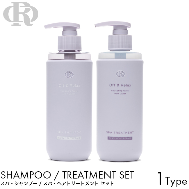 Off＆Relax Off＆Relax OR スパ・シャンプー シルキーナイトリペア シャンプー＆トリートメント お試しセット（260ml＋260ml）×1個 ヘアシャンプーの商品画像