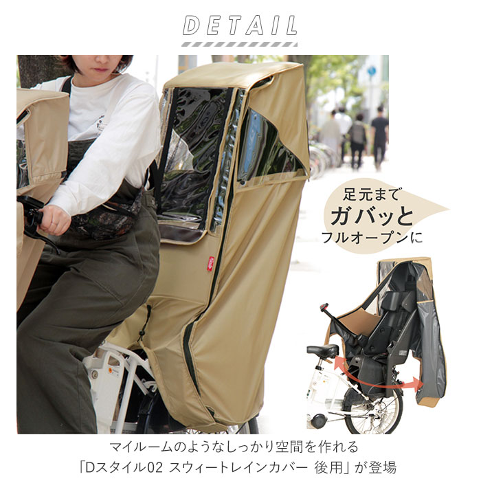 * navy * D style 02 Suite rain cover after for rain cover bicycle rear D style 02 D-5RD2 sweet rain cover 