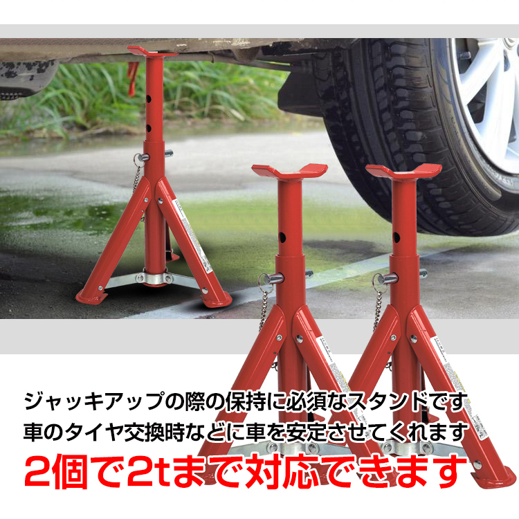 ジャッキスタンド 2t 2個セット E123 カー用品 タイヤ交換 メンテナンス リジッドラック 折りたたみ 最低位275mm 車 車用品 軽量 馬ジャッキ 名入れ無料 折りたたみ