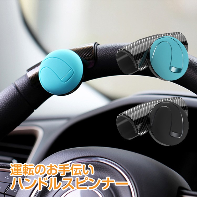 New売り切れる前に ハンドルスピンナー 車 ステアリング 運転 回転補助 ブラック Dprd Jatimprov Go Id