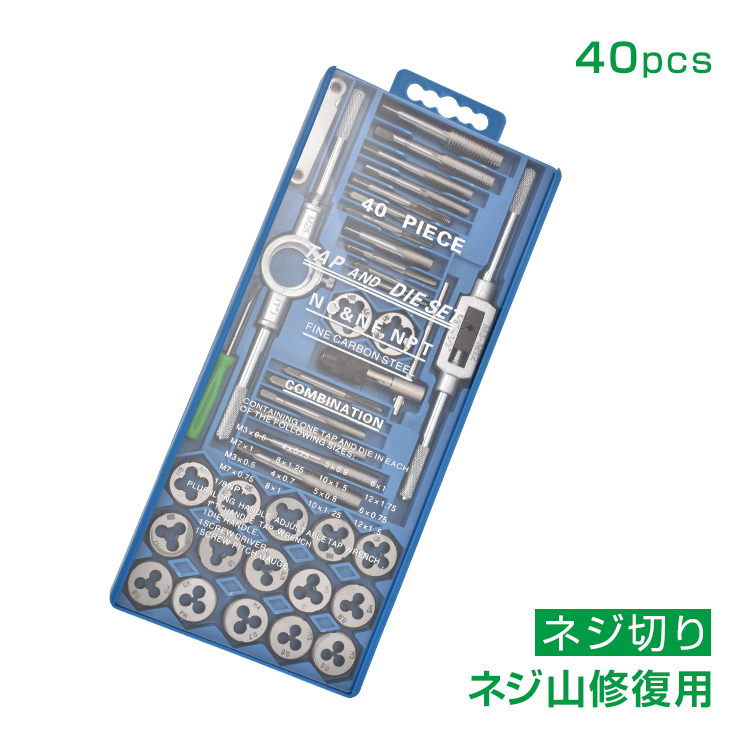 タップダイスセット 40pcs ボルト穴 ボルト山 ネジ穴 ネジ山 タップ ダイス 修正 錆び落とし ネジ切り ねじ切り 工具 DIY 整備 工事 大工 修復セット ny205 :ny205:lucky9 - 通販 - Yahoo!ショッピング タップダイスセット 40pcs ボルト穴 ボルト山 ネジ穴 ネジ山 タップ ダイス 修正 錆び落とし ネジ切り ねじ切り 工具 DIY 整備 工事 大工 修復セット ny205 :ny205:lucky9 - 通販 - Yahoo!ショッピング