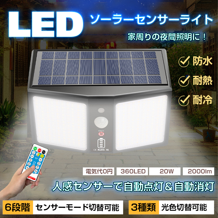 LED ソーラー ライト センサー 360LED 夜間照明 防水 人感 防犯 LED ソーラー ライト センサー 360LED 夜間照明 防水 人感 防犯