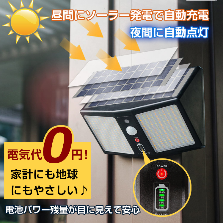 LED ソーラー ライト センサー 360LED 夜間照明 防水 人感 防犯 外灯