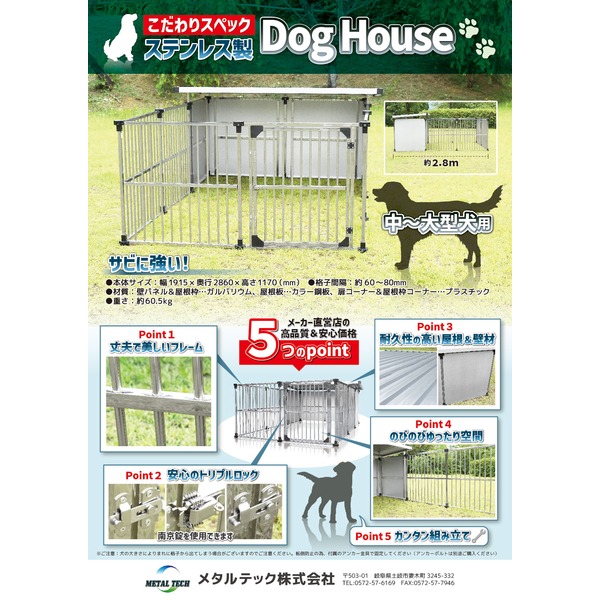  made of stainless steel dog . dog house DFS-M1 (0.5 tsubo type outdoors for kennel ) +α enhancing type construction goods ( payment on delivery un- possible )( payment on delivery un- possible )