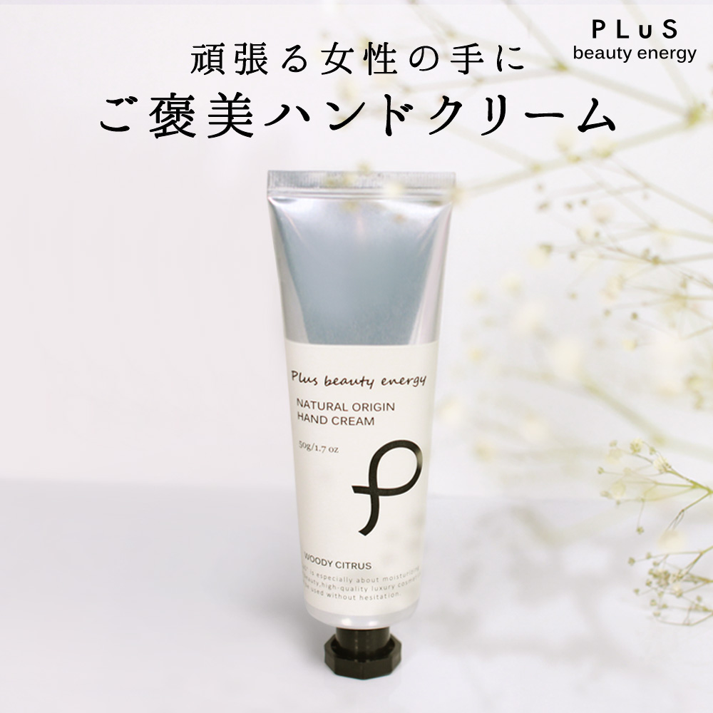 PLuS（コスメ） プリュ ナチュラルオリジン ハンドクリーム 50g ハンドケア用品の商品画像