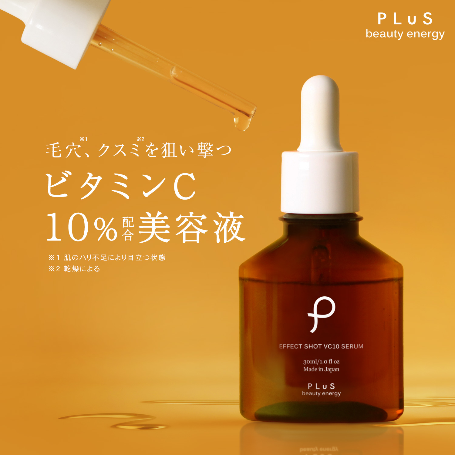 PLuS（コスメ） APPS アドバンスエッセンス 30ml 美容液の商品画像