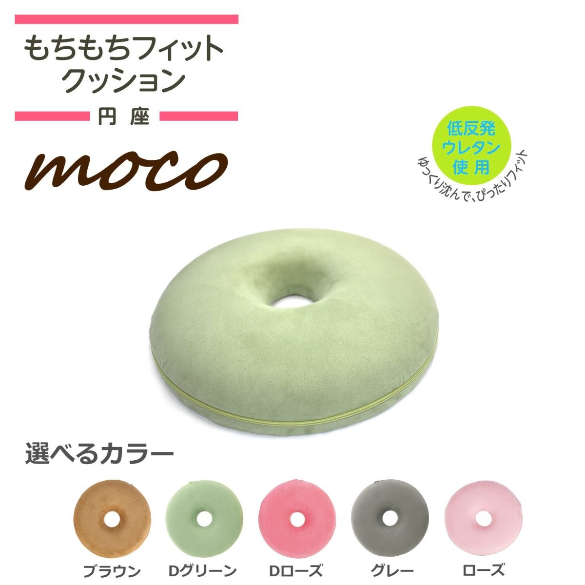  low repulsion cushion round 40cm circle ( Moco jpy seat ) jpy seat pillowcase removed plain 