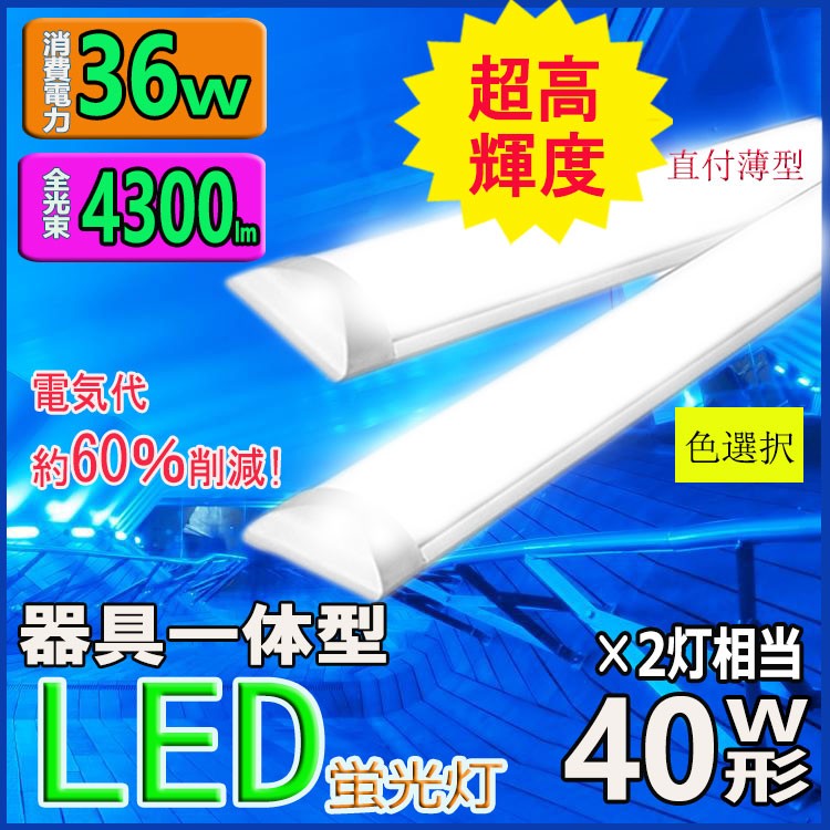 LED лампа дневного света прибор в одном корпусе лампа дневного света LED беж скользящий LED лампа дневного света 120cm 40W2 лампа соответствует потребляемая энергия 36W супер высокая яркость прямого подключения потолочный светильник 