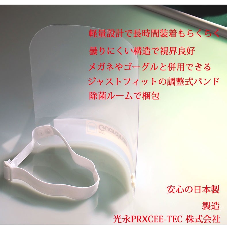  made in Japan 50 pieces set face shield u il s measures light weight spray prevention cloudiness . difficult field of vision excellent adjustment type band face cover face guard guardman50