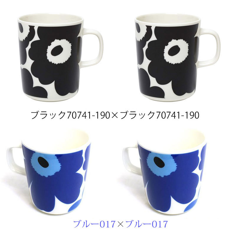 正規品質保証 取っ手付き Unikko Marimekko ヒョウ柄 花柄 ウニッコ 250ml 2個セット ペア マグカップ マリメッコ コップ ブランド 女性 レディース おしゃれ 食器 北欧 マグカップ カラー ブルー017 イエロー0 Www Oroagri Eu