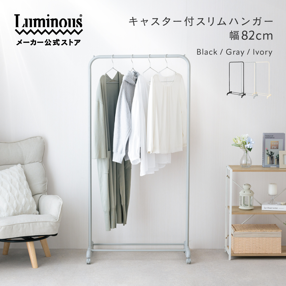 DOSHISHA ルミナス キャスター付きスリムハンガーS W820×D420×H1605mm CSH-80 （ブラック）の商品画像