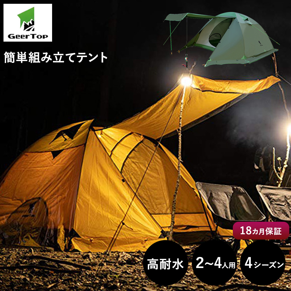 GEERTOP GEERTOP トップロード 4 プラス（イエロー） ドーム型テント