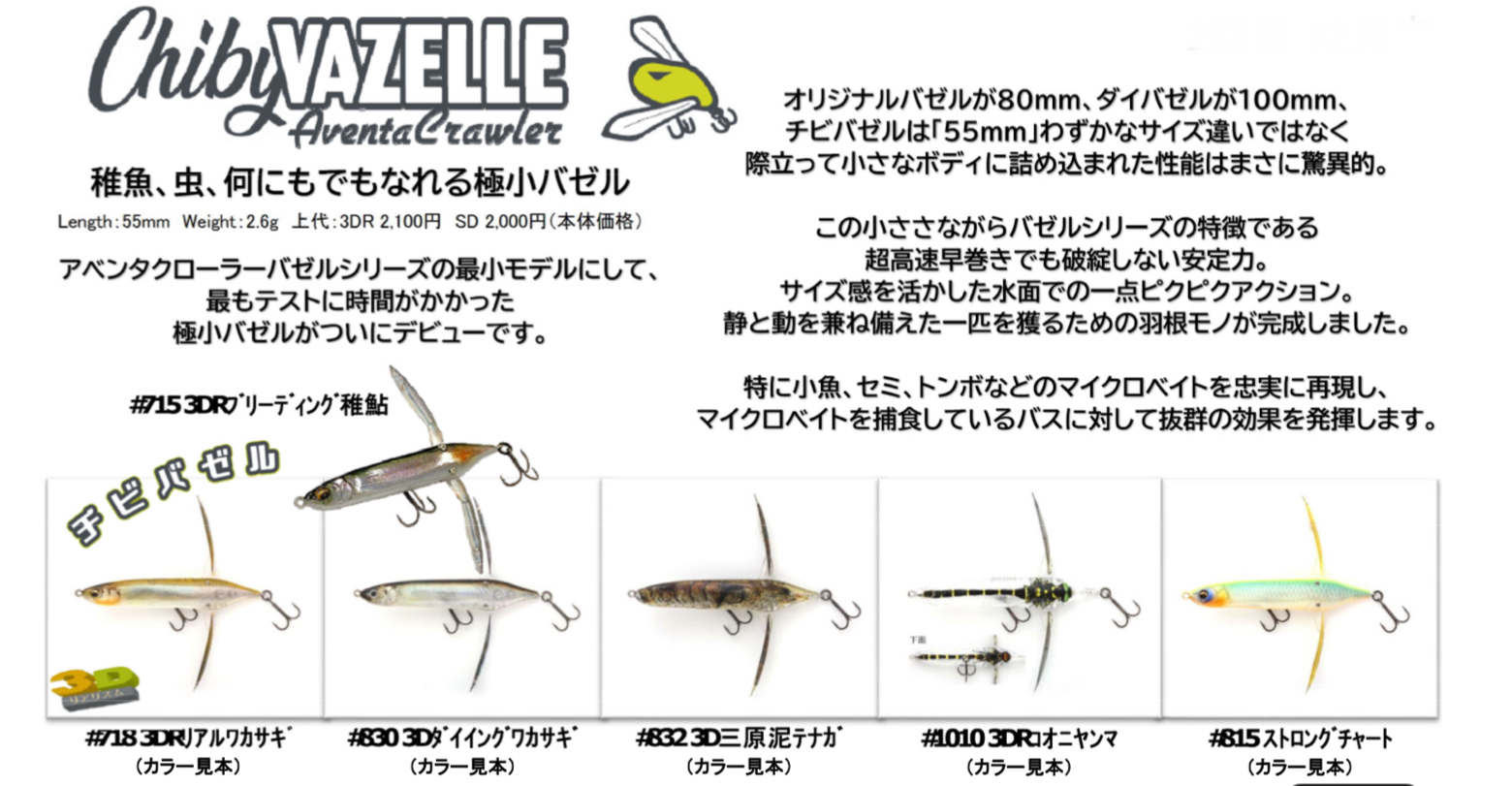 アベンタクローラー チビバゼルの商品画像