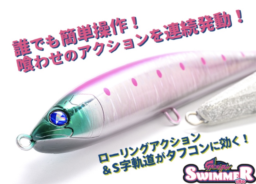 ガチペンスイマー180の商品画像