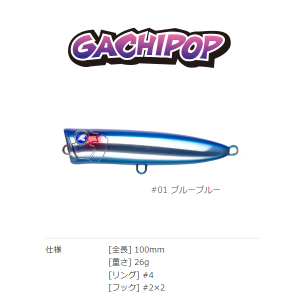 ガチポップ100 #01 ブルーの商品画像