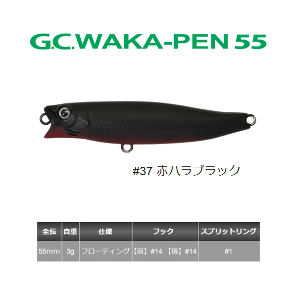 G.C.ワカペン 55 #37 赤ハラブラックの商品画像