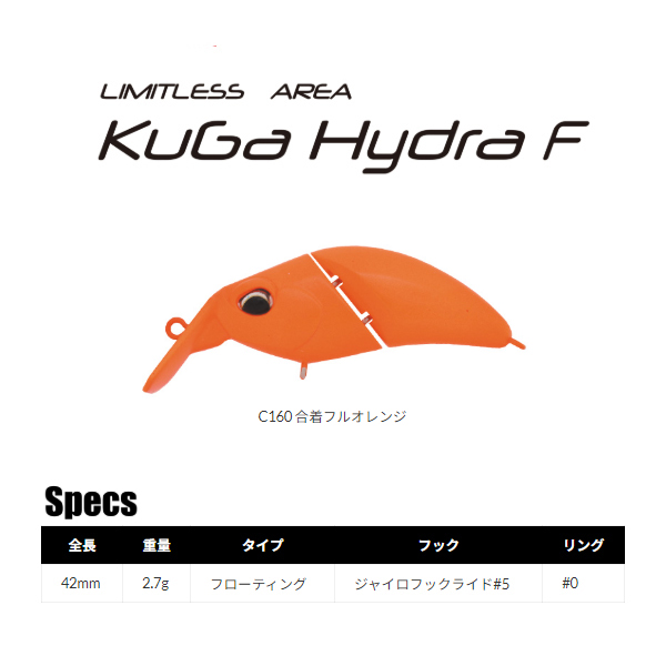 クーガ ハイドラ F C160 合着フルオレンジの商品画像