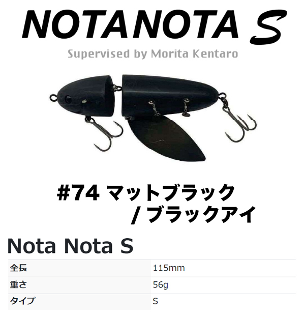 HIDEUP ノタノタS 115mm #73 ブラック/レッドアイ ビッグベイト - 最