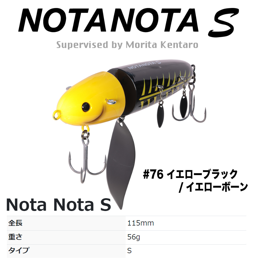 HIDEUP ノタノタS 115mm #76 イエローブラック/イエローボーン ビッグ