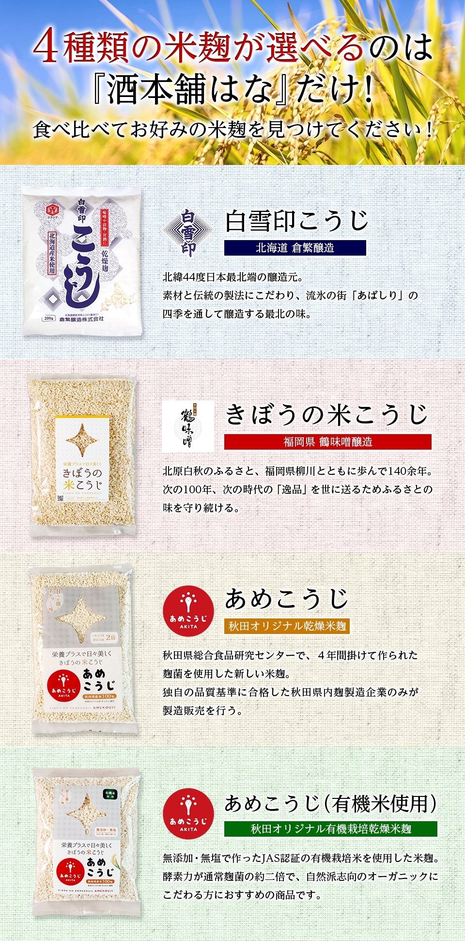  combining free! is possible to choose 4 kind domestic production rice ... small amount .. water dry rice . domestic production rice use sweet sake amazake rice . nonalcohol no addition have machine white snow seal .....