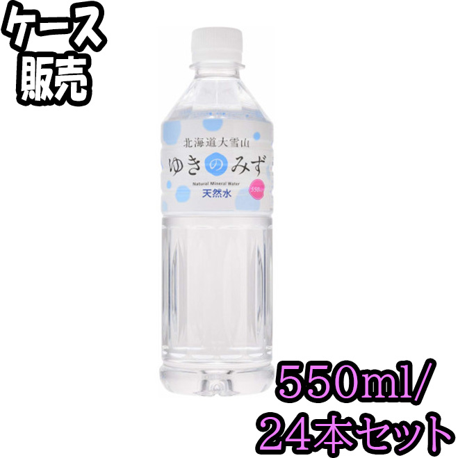 ロジネットジャパン 北海道大雪山 ゆきのみず 2L×6本 ペットボトル