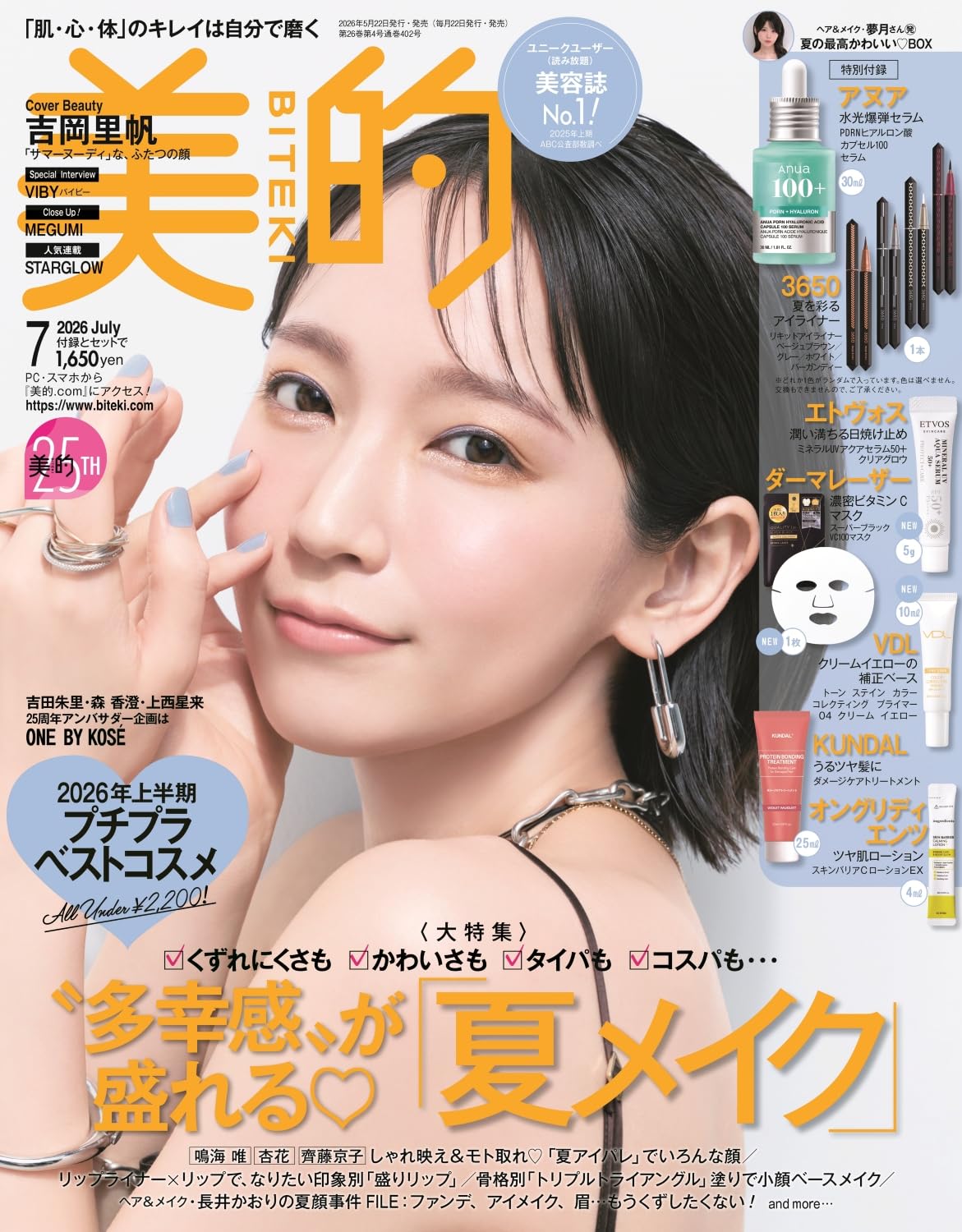 MAQUIA 2026年 1月号 81aZ6vAmghL._AC_UF350,
