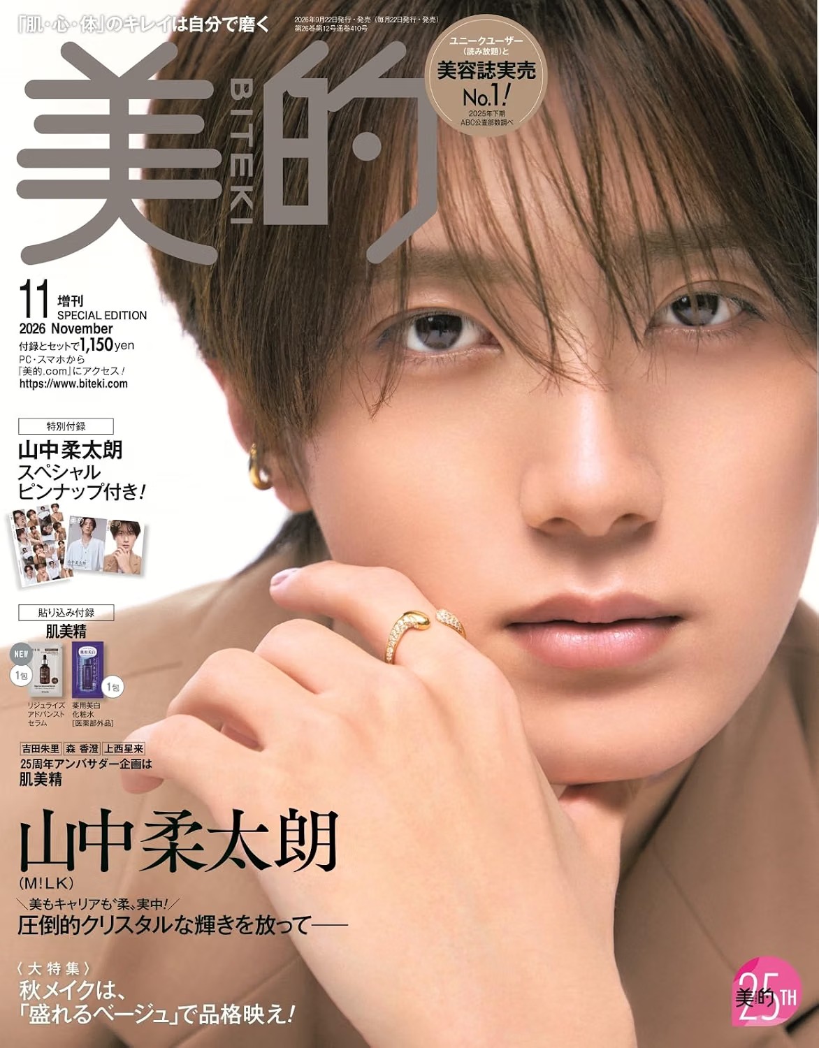 美的（BITEKI） 2026年6月号 （小学館） ビューティー関連