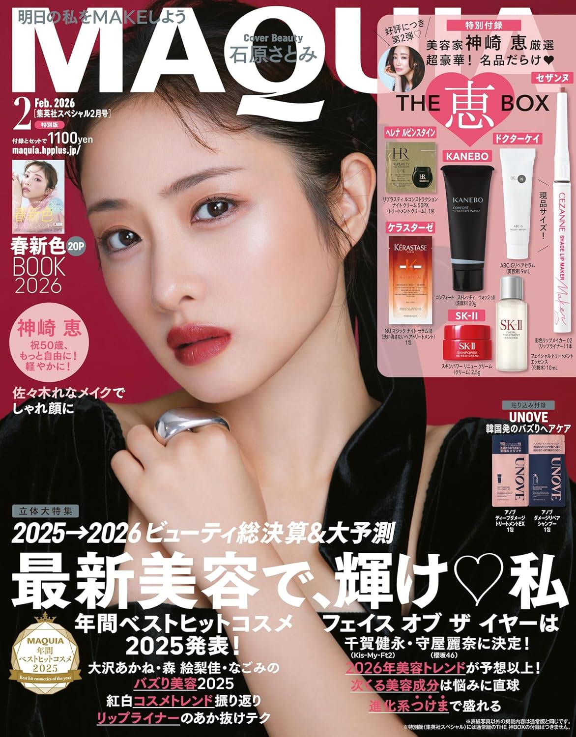 美的増刊 美的6月号増刊 SPECIAL EDITION 2025年6