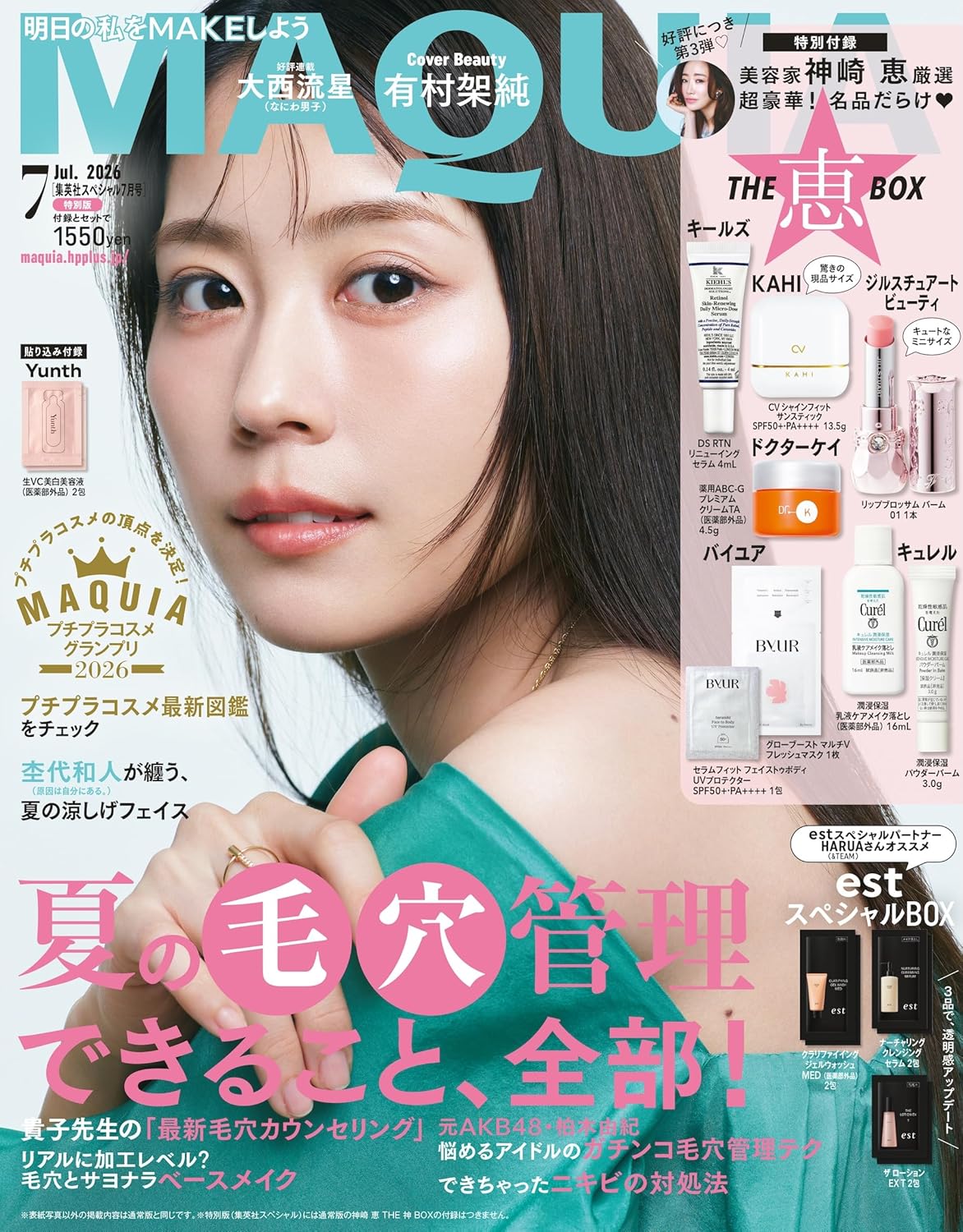 MAQUIA（マキア） 2026年1月号 （集英社） ビューティー